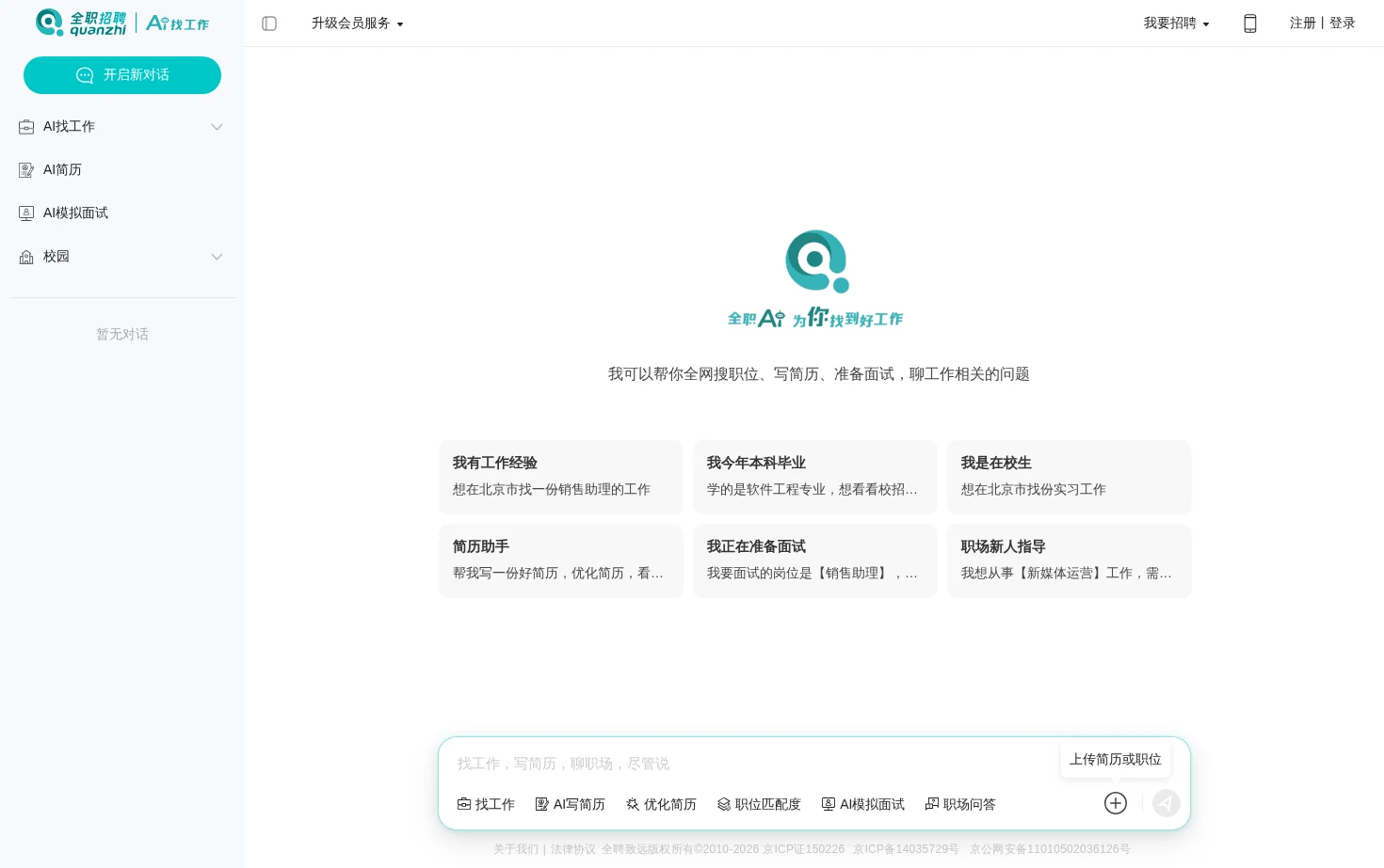 全职招聘网 页面快照